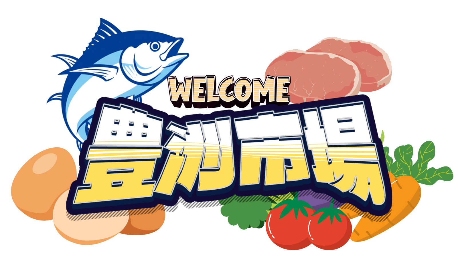 WELCOME 豊洲市場